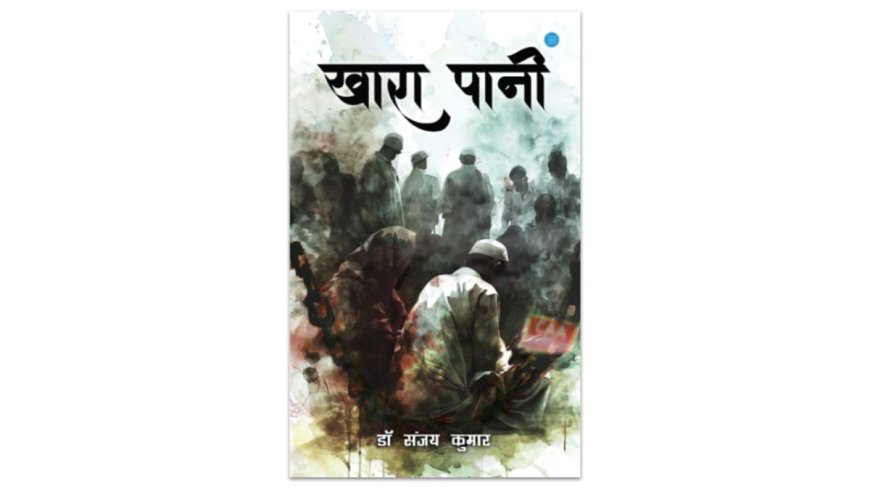 Dr. Sanjay Kumar Presents ‘Khara Pani’: Where Medicine Meets History and Modern Politics